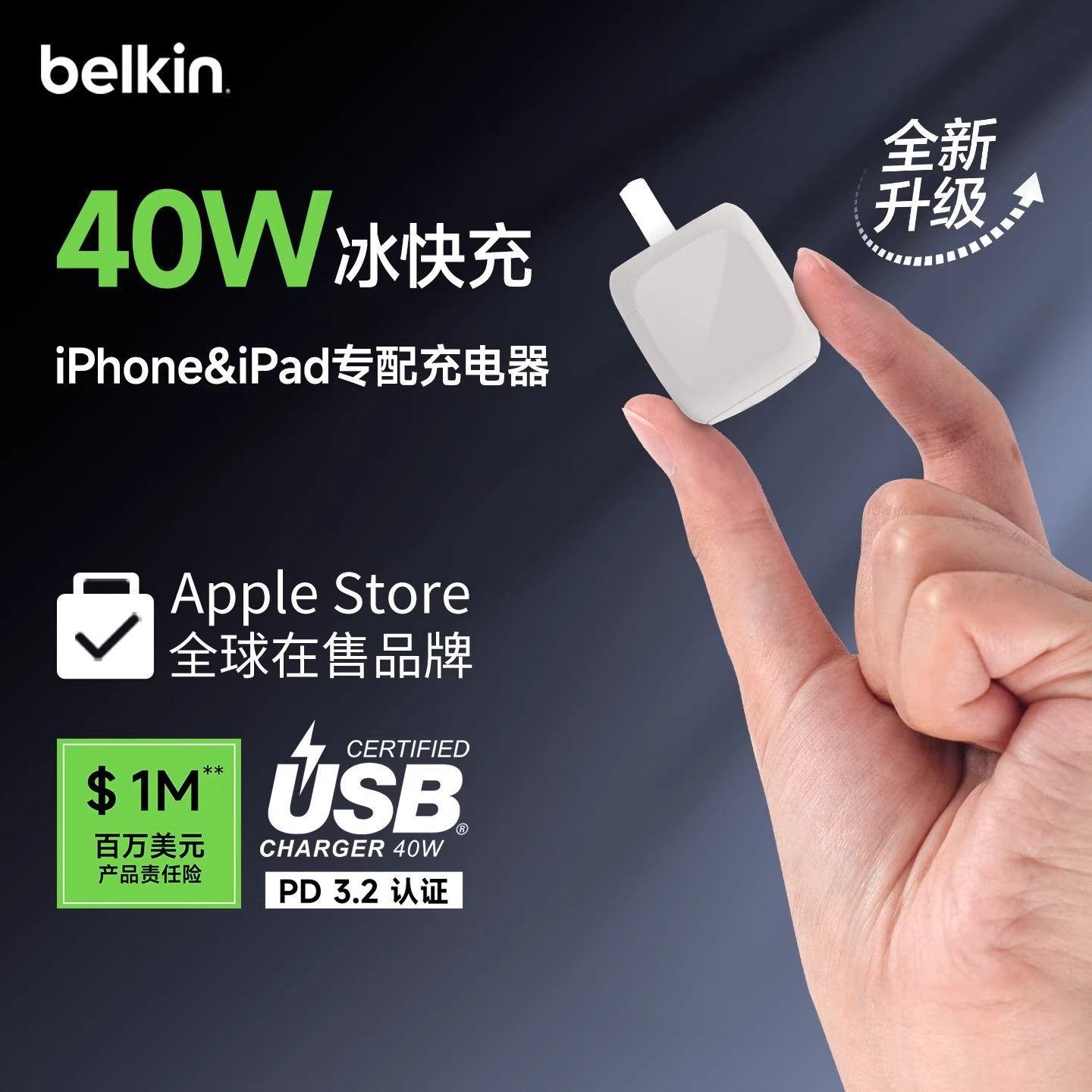 Belkin/贝尔金 40W USB-C快充充电器