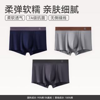 芬腾 内裤 透气7A抑菌抗菌裆   3条