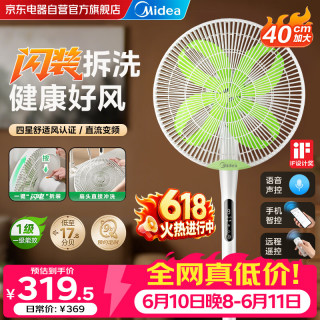 美的 一键闪装电风扇家用直流变频风扇落地客厅卧室语音遥控一级能效轻音落地扇