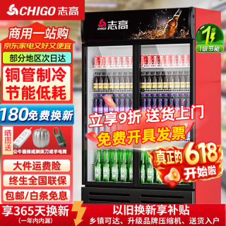 志高 冷藏柜展示柜大容量饮料柜商用酒水柜 风冷无霜