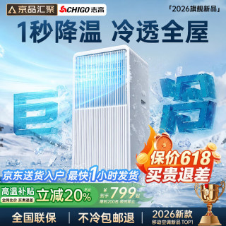 移动端、京东百亿补贴：志高 移动空调单冷暖制冷一体无外机可移动立柜窗式送货入户免安装