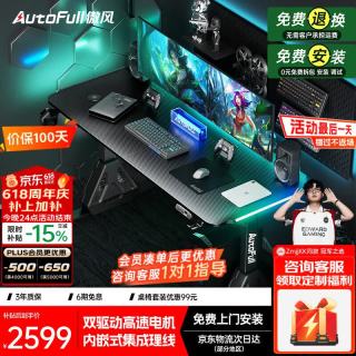 AutoFull A4Pro 电竞桌 实木电动升降 黑色带灯 1.6*0.7m