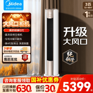 美的 3匹锐静二代新一级能效变频冷暖大风口家用客厅空调立式柜机空调客厅圆柱立式 锐静 大3匹
