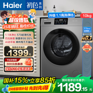 海尔 全自动滚筒洗衣机XQG100-606H