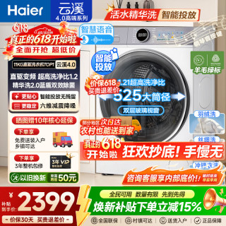 海尔 洗衣机云溪4.0