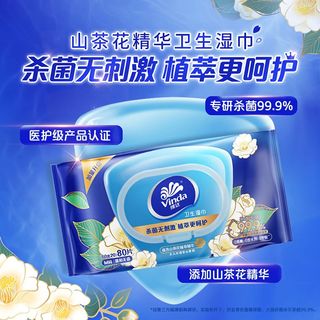 维达 山茶花杀菌湿巾 80片 卫生湿巾