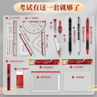 晨光 文具考试套装高考考试专用文具套装透明必备高考中考答题卡笔涂卡笔2b铅笔研究生考研文具套装 考试15件套(HAGP1456)