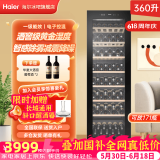 海尔 360升红酒柜171瓶装恒温家用无霜立式冷藏保鲜展示柜葡萄酒茶叶柜控温保湿酒架 黑色恒温酒柜360L 360L