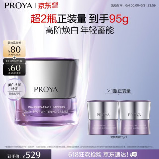 珀莱雅 蕴白面霜美白淡斑舒缓敏感肌保湿抗皱紧致乳液45g 生日礼物女