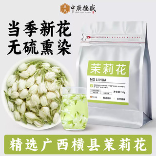 中广德盛 茉莉花苞花蕾干花