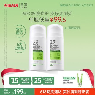 移动端：玉泽 皮肤屏障修护神经酰胺调理乳液