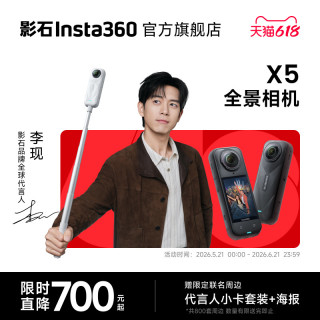 影石 X5 全景运动相机8K高清防抖