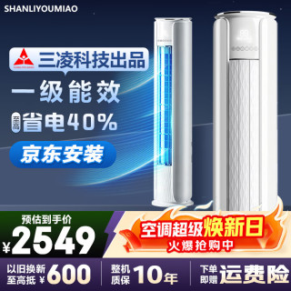 三淩科技出品空调柜机 大3匹超省电Pro