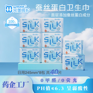 完美呵护 蚕丝蛋白弱酸面层柔软瞬吸透气超薄日夜用卫生巾