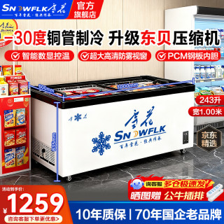 SNOWFLK 商用冰柜岛柜卧式展示柜超市大容量速冻冷冻柜玻璃门组合冷柜冰淇淋雪糕冷藏冷冻柜一级节能电控