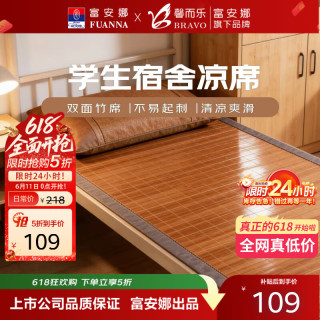 富安娜 出品馨而乐凉席竹席1.5米x2米双面两用冰丝空调席宿舍可折叠席子反面冰丝席