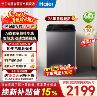 海尔 云溪 波轮洗衣机全自动 10KG双动力精华洗 直驱变频一级能效 智慧语音 618换