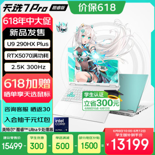 华硕 天选7 Pro 酷睿版 酷睿U9-290HX Plus/RTX5070/魔幻青 32G内存/1T