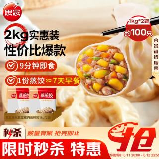 思念 蒸煎两用 速冻饺子  思念玉米蔬菜猪肉风味蒸煎饺1kg*2袋 100只 2kg