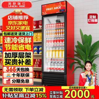 英联瑞仕 饮料柜展示柜冷藏柜立式商用冰柜 升级款单门下压机 直冷款