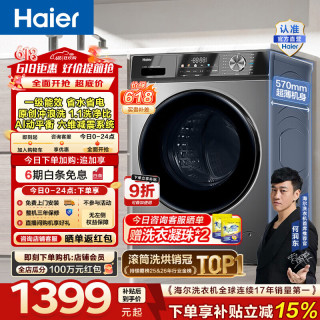 海尔 26款滚筒洗衣机全自动10公斤带烘干洗烘一体洗衣机变频一级能效内衣除菌速洗