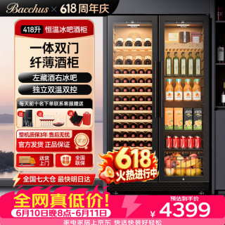 芭克斯（Bacchus）对酒柜中大型恒温柜冰吧风冷无霜双温超薄嵌入式饮料茶叶冷藏柜展示柜