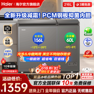 海尔 双温冰柜家用小冰柜小型冷柜商用大容量冷藏冷冻两用冷冻柜一级能效节能卧式双箱母乳