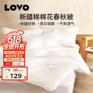 LOVO 罗莱生活 天然全棉棉花被 春秋被 150cm*215cm
