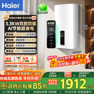 海尔 立式电热水器双胆扁桶60升家用AI节能一级能效 纤薄竖式3300W双管速热竖挂式自由装省空间