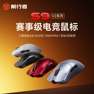 前行者 S9UltraV2无线游戏鼠标三模旗舰3950双8K 珠光蓝