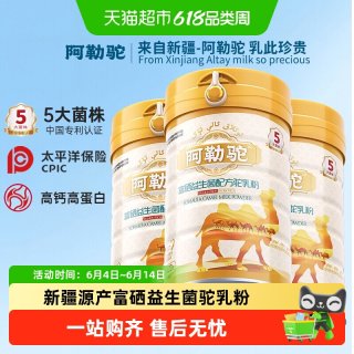 阿勒驼 骆驼奶粉420g罐装新疆富硒中老年益生菌