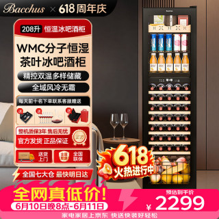 芭克斯（Bacchus）红酒柜冰吧恒温柜嵌入式家用酒窖级藏酒柜多功能恒湿冷藏柜