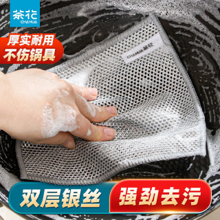 茶花 洗碗洗锅抹布厨房清洁专用强力刮擦去污去油 双面清洁巾20*20CM