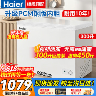 移动端、京东百亿补贴：海尔 冰柜家用200/300升大容量商用全冷冻用保鲜 300升 长1.1米