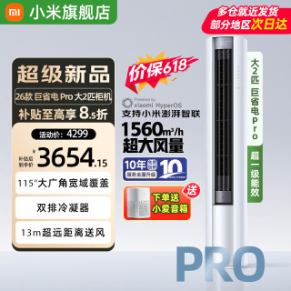 小米 MI）米家空调 大2匹巨省电Pro 超一级能效 空调柜机 51LW-PL30/N2A1(W) 整机十年质保 大2匹