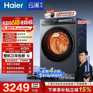 移动端、京东百亿补贴：海尔 云溪4.0Pro系列 XQG100-HBLEU7KJ3U1 洗烘一体机 10kg