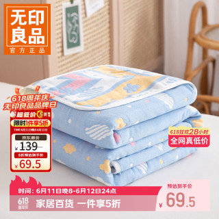 无印良品 A类全棉六层纱布毯办空调盖毯 彩云蓝 150*200cm