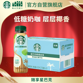 星巴克 椰椰拿铁 270ml*15瓶