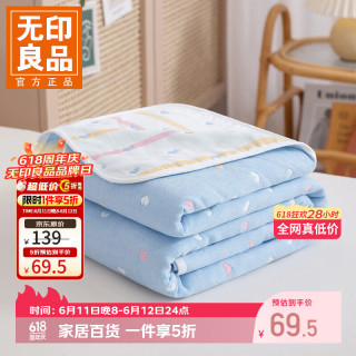 无印良品 A类全棉六层纱布毯空调盖毯 爱心蓝 150*200cm