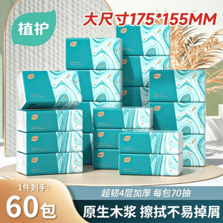 植护 菱形压花4层抽纸70抽*60包（155x175mm)整箱抽纸4.9元！