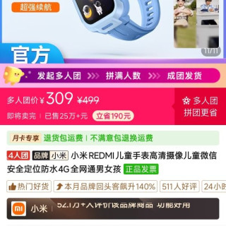 小米REDMI儿童电话手表