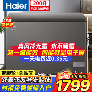 海尔 风冷无霜一级能效家用200/300升小型冰柜超低温商用大容量400升全冷冻柜海鲜速冻