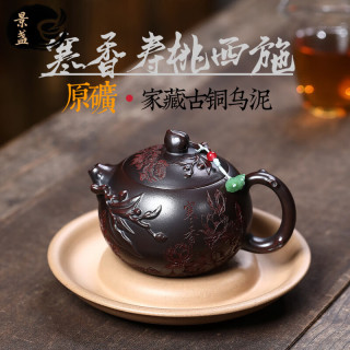 景盏 原矿古铜乌泥泡茶壶寒香寿桃西施