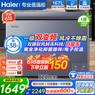海尔 风冷无霜冰柜变频家用商用无霜冰柜冷藏冷冻两用冷柜一级能效