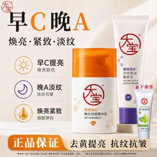 百亿补贴：大宝 早C晚A套装维他命C焕白淡斑精华乳A醇淡纹嫩肤乳液高纯烟酰胺