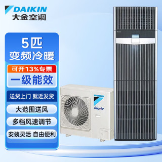 DAIKIN 成套_FVAN05AAK(220V)空气调节  5匹一级能效商用机房空调 冷暖配电室用柜机