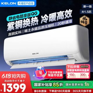 科龙 海信科龙立式空调3匹一级能效客厅家用柜机小神龙