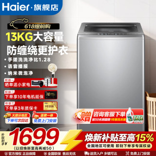 海尔 波轮洗衣机全自动11/13KG手搓洗双动力防缠绕直驱变频大容量洗衣机一级能效