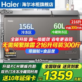 海尔 双温冰柜家用一级能效双温双箱一边冷冻一边冷藏双开门商用大容量冷冻