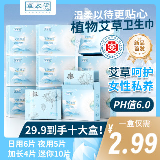草本伊 医护级艾草卫生巾超薄透气日夜用加长护垫亲肤棉柔瞬吸干爽